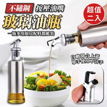 【KNF 康尼菲】按壓油嘴不鏽鋼油瓶300ml(超值2入)