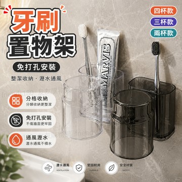 🔥隔日達+6H出貨🔥牙刷架 牙刷置物架 牙膏架 電動牙刷架 浴室收納架 壁掛式牙刷架 洗漱杯 牙膏牙刷置物架 牙刷漱口杯