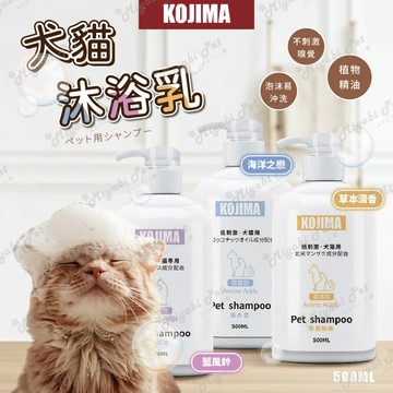 【米亞比寵物】日本KOJIMA犬貓沐浴乳 貓狗清潔護理 寵物用品 海洋之戀 草本清新 寵物清潔 藍風鈴 寵物護膚