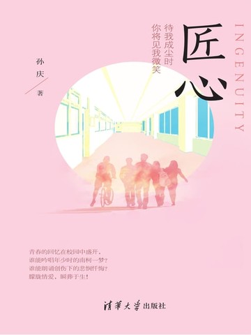 【電子書】匠心
