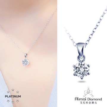 Alesai 艾尼希亞鑽石 1克拉 六爪鑽石項鍊 PT950 白金 鉑金 D/VVS1 培育鑽石 3EX 車工