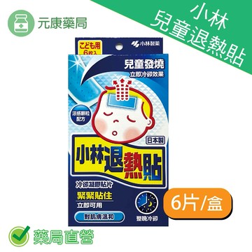 小林兒童退熱貼6片入