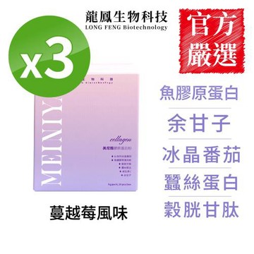 龍鳳生技-【膠原胜肽】升級版-美尼雅膠原蛋白(5公克/包、25包/盒)X3盒