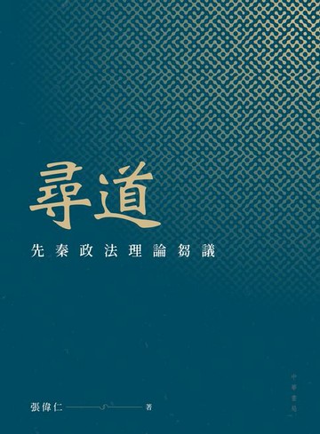 【電子書】尋道