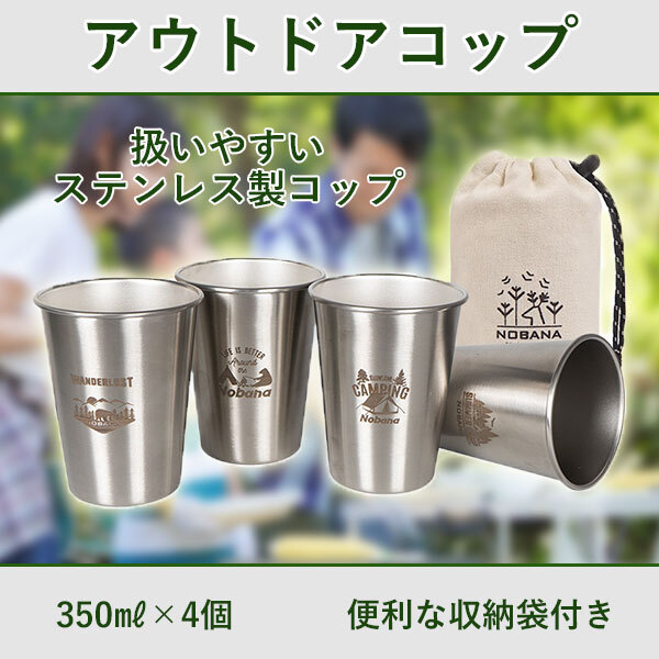 アウトドアカップ 350ml ステンレスカップ 4個セット 収納袋付き おしゃれ マグカップ コップ キャンプ コンパクト収納 保温 保冷 簡単収納 丈夫 軽量 ロゴ