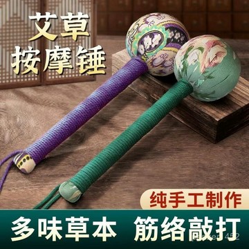 🔥桃園有貨🔥【12.6萬人好評】艾草錘子經絡拍打錘腿身足底拍打款 艾草填充按摩敲打錘清倉長款