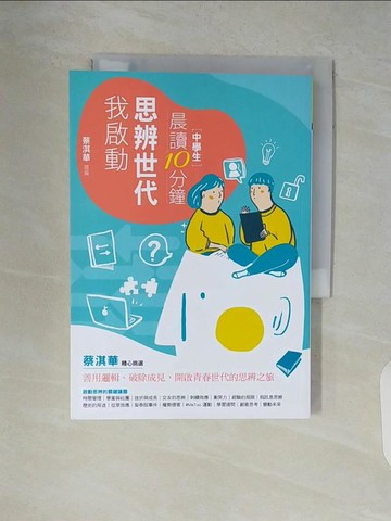 【書寶二手書T6／兒童文學_V9J】晨讀10分鐘：思辨世代我啟動_Dinner illustration