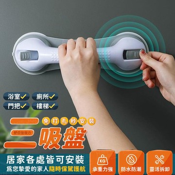 防水防潮 安全扶手 防滑扶手 浴室扶手 老人扶手 門窗門把把手 吸盤把手