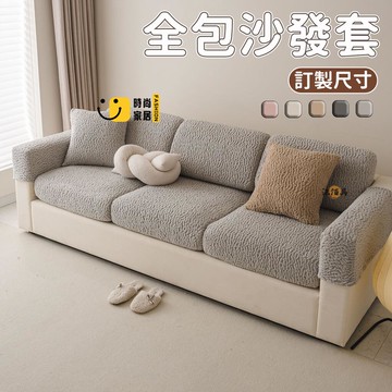 台灣公司 【宅配免運】毛絨沙發罩 加厚沙發套 全包沙發罩 沙發墊套 沙發保護套 沙發罩笠 彈性沙發套 l形沙發套 保暖沙發墊工廠現貨直銷 全館八折 售後保障 店長新品推薦 S930