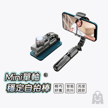 手機穩拍器 隔日到貨 不卡畫面 防抖補光 L18S 單軸自拍 防抖自拍桿 單軸自拍桿 自拍棒 藍牙自拍桿 單軸自拍穩定器