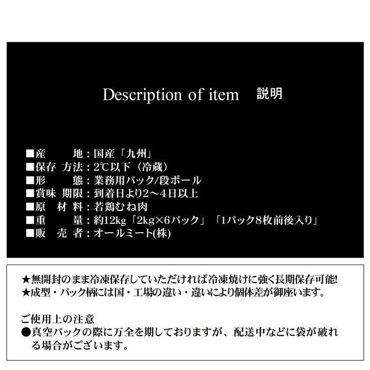 九州産 　若鶏むね肉1２ｋｇ　業務用冷蔵直送　2kg×6P