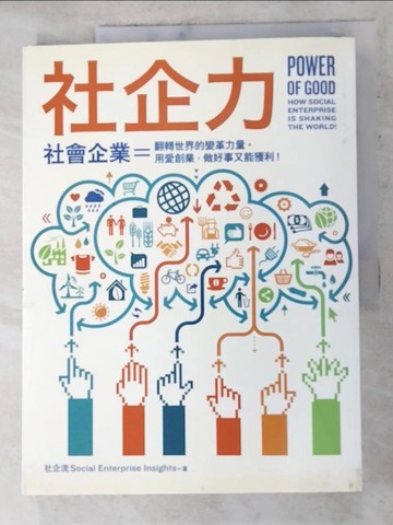 【書寶二手書T3／社會_DKS】社企力-社會企業_社企流