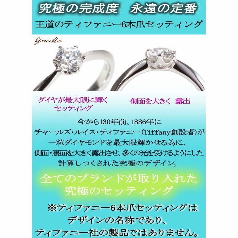 婚約指輪 安い 婚約指輪 ティファニー6本爪デザイン 天然ダイヤ 0.4ct 