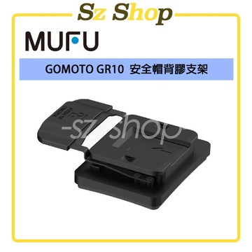 GOMOTO GR10 / G2 安全帽背膠支架