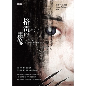 格雷的畫像_Readmoo 讀墨電子書