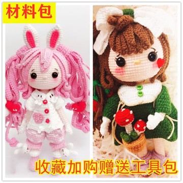 魔法線團毛線手工diy鉤編織玩偶許愿娃娃可愛女孩創意玩偶材料包