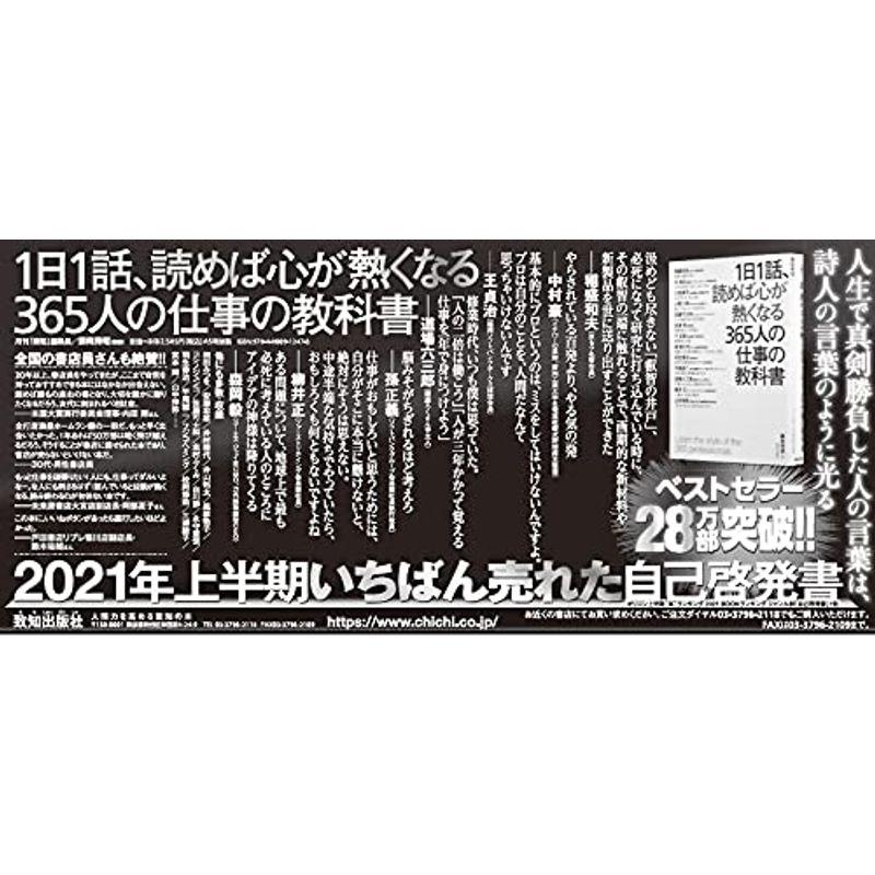 1日1話,読めば心が熱くなる365人の仕事の教科書