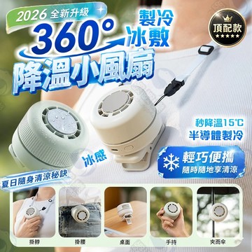 【公司貨隔日達】冰敷掛脖風扇 小夾扇 無葉隨身夾風扇 隨身冷氣 夾腰/手持/桌面/挂脖 迷你靜音風扇 夾扇 小風扇