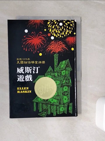 【書寶二手書T5／兒童文學_WH1】威斯汀遊戲_Ellen raskin