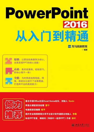 【電子書】PowerPoint 2016从入门到精通