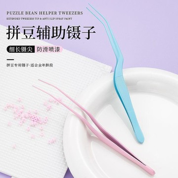 臺灣出🔥🔥拼豆輔助工具2.6mm小豆專用鑷拼豆神器拼豆針手工diy鑷子夾豆神器
