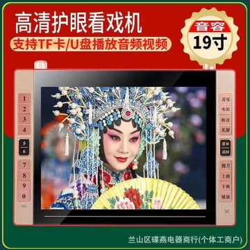 【免運】音容 SP51高清看戲機 19寸高清視頻播放器 唱戲機 廣場舞機
