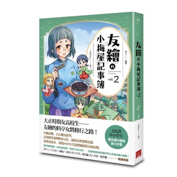 友繪的小梅屋記事簿（第二集）【二手書_近全新】TAAZE讀冊生活