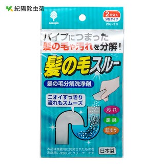紀陽除虫菊 【日本】水管毛髮疏通劑20g x2包入