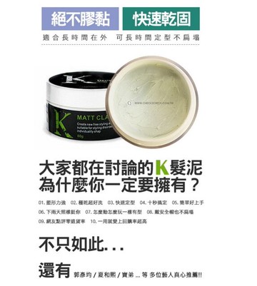 k髮蠟 絕對現貨 供應中 公司貨品  髮蠟 k K髮蠟 公司貨 現貨供應