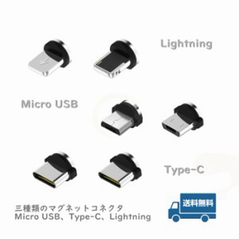 送料無料 スマホ マグネット 充電ケーブル用 丸いデータ転送不可 プラグ 1個を選びましょう 通販 Lineポイント最大1 0 Get Lineショッピング
