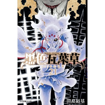 黑色五葉草 (21)_Readmoo 讀墨電子書