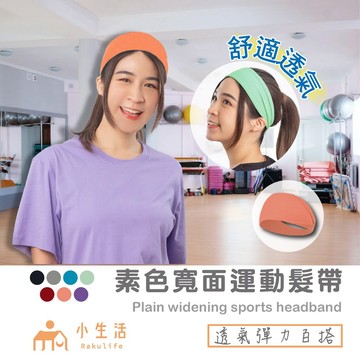 【現貨】髮帶寬版 髮帶 頭帶 運動髮帶 寬髮帶 運動頭巾 髮帶 運動 止汗帶 止汗頭帶 寬版髮帶 運動頭帶