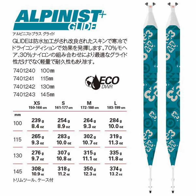 ジースリー G3 クライミングスキン シール バックカントリー