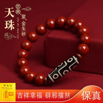 九眼天珠手串 天然原礦硃砂手鍊 紫金砂串珠手鍊 珠子手串 招財轉運 納福手鍊  本命年 紅色手鏈手鍊（已開光）