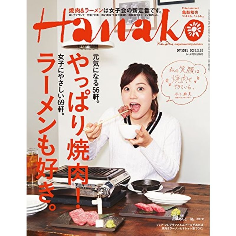 Hanako (ハナコ) 2015年 2月26日号 No.1081