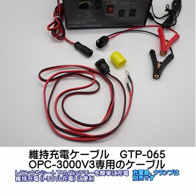 オプティマ バッテリー 充電器 オプション 維持充電ハーネス GTP