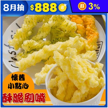 古早味香酥脆卡哩卡哩 300g±15g/包 10口味任選