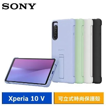 Sony Xperia 10 V 原廠專用可立式時尚保護殼