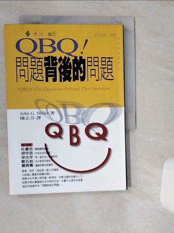 【書寶二手書T5／財經企管_VHL】QBQ問題背後的問題_約翰‧米勒