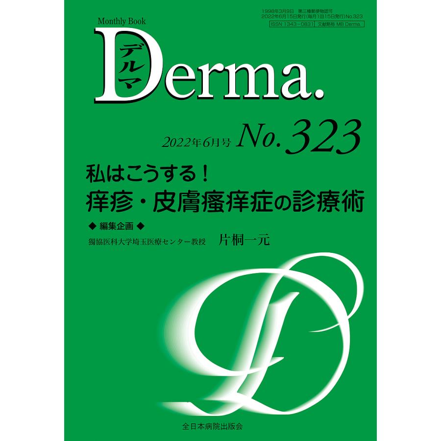 いま基本にかえるメラノーマ診療