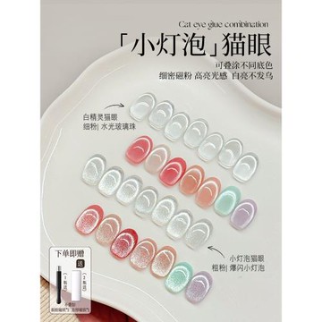 KaSi小燈泡晶石貓眼指甲油膠2025新款爆閃瓷白開水玻璃珠美甲專用