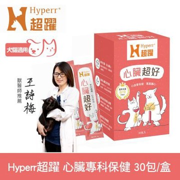 Hyperr超躍 狗貓心臟超好 保健品 (日本專利護心Q10｜心血管保健)