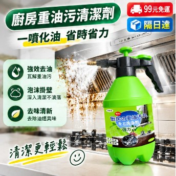隔日到⭐ 日本抽油煙機清潔劑 去油清潔劑 廚房清潔劑 家用清潔劑 泡沫慕斯清潔劑 強效去污油污 重油油垢清洗劑 P159