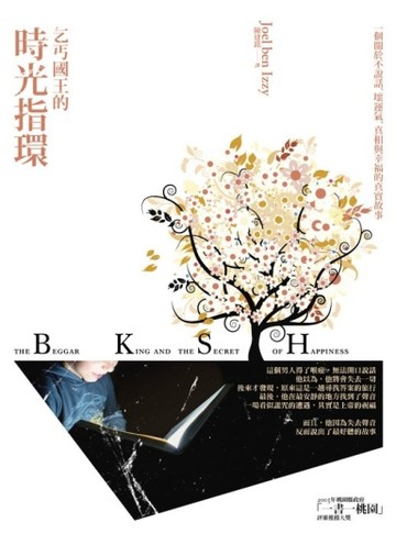 乞丐國王的時光指環[二手書_良好]