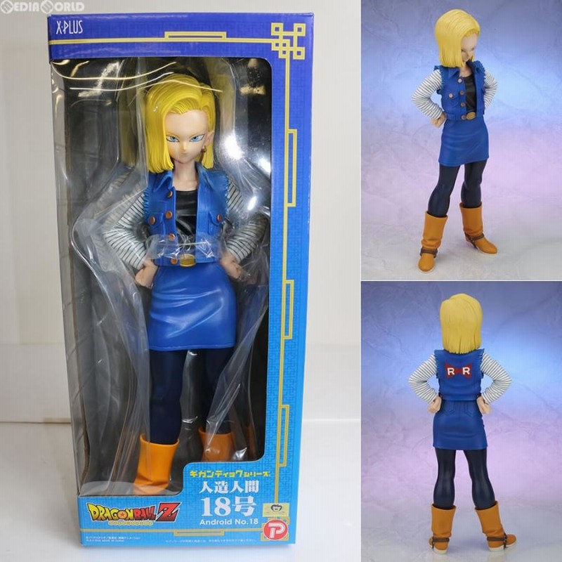 中古即納』{FIG} ギガンティックシリーズ 人造人間18号