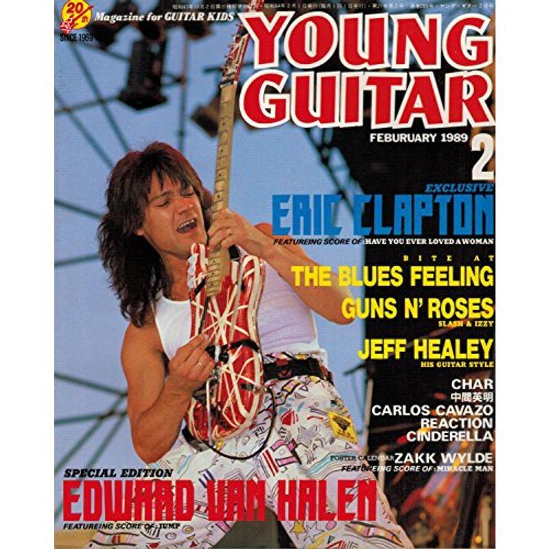 ヤング・ギター 1989年2月 エディー・ヴァン・ヘイレン エリック・クラプトン (YOUNG GUITAR)