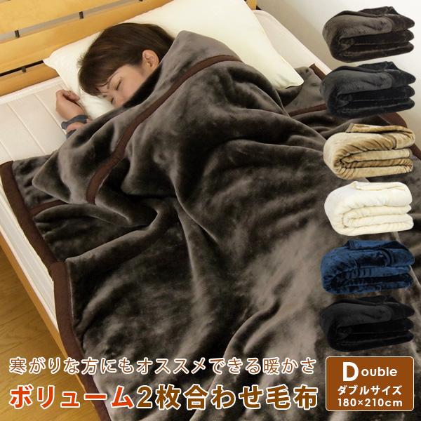 毛布 暖かい 2枚合わせ 厚手 寝具 ブランケット ダブル 3キロW