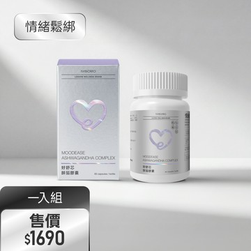 【情緒鬆綁】好舒芯醉茄膠囊(60顆/瓶)