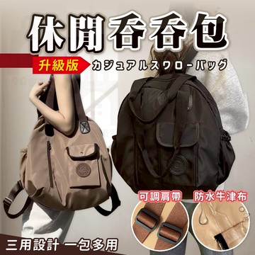 【台灣24h出貨】吞吞包 三用背包 防水三用包 3way 後背包 三用後背包 三用包 多功能包包 輕量側背包 媽媽包