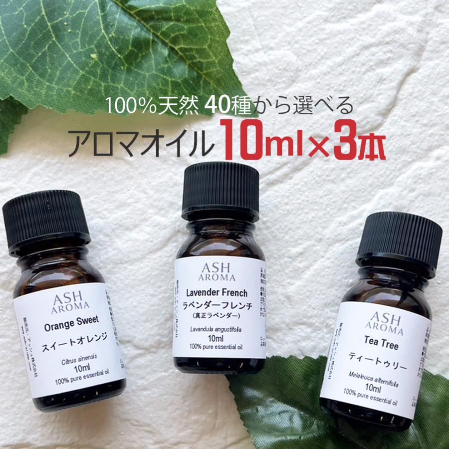 10ml 真正ラベンダー エッセンシャルオイル 精油 アロマオイル アロマ